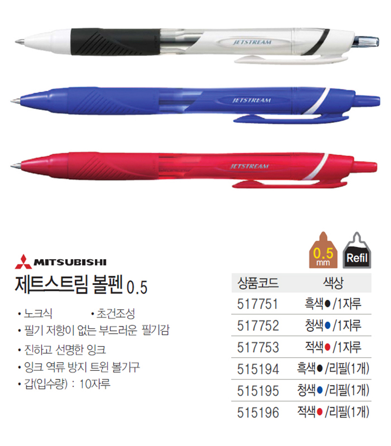 ⓢ제트스트림(흑_0.5_SXN-150-5_1자루_MITSUBISHI).jpg