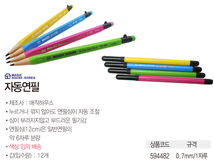 ⓣ자동연필(0.7_1자루_매직하우스)_detail.jpg