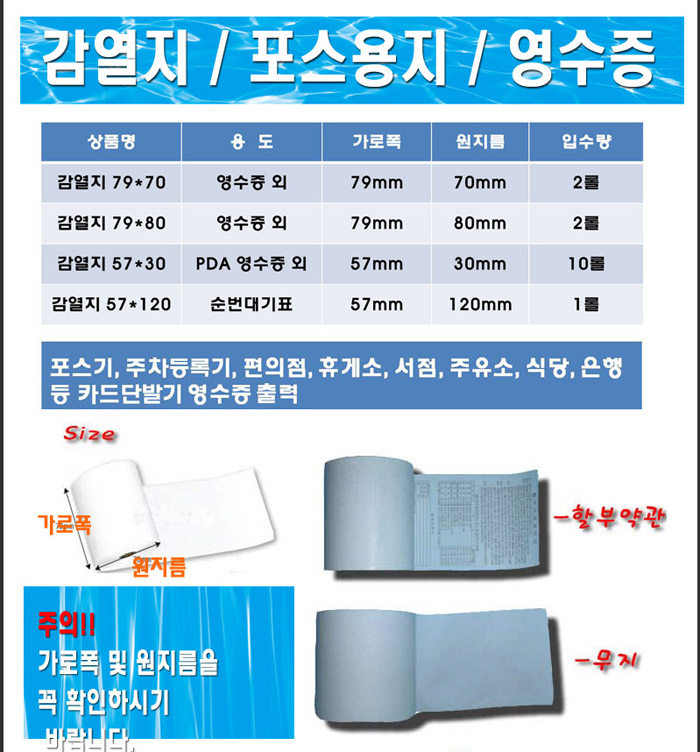 ⓢ[업체별도배송]감열지(BPA-FREE용지무약관PDA용573010롤)_detail.jpg