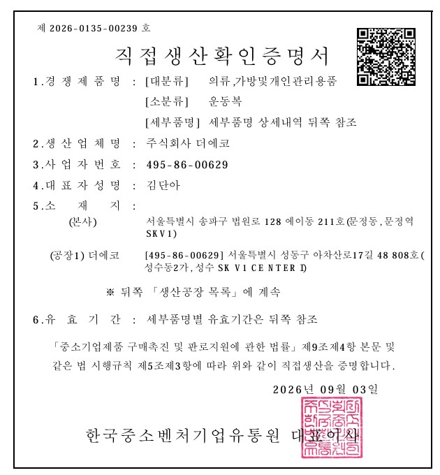직접생산확인증명서