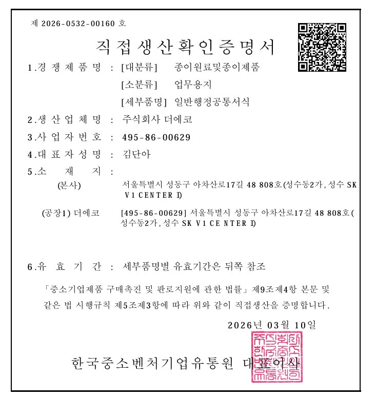 인쇄 직접생산확인증명서