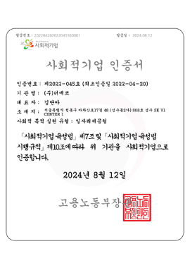 사회적기업 인증서