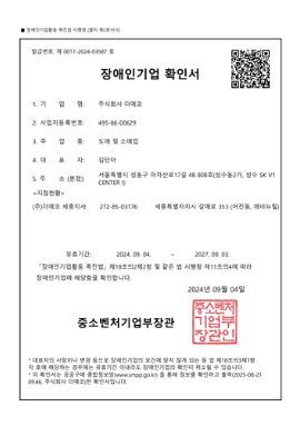 장애인기업 인증서