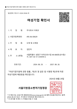 여성기업 인증서