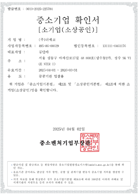 중소기업 확인서