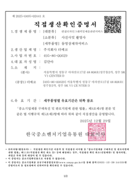 직접생산확인증명서